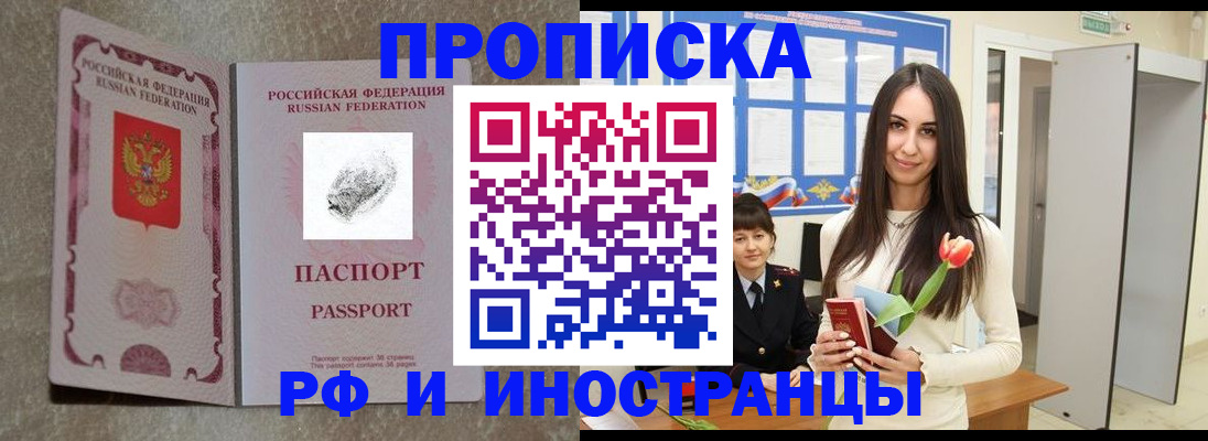 временная регистрация для всех в Юже