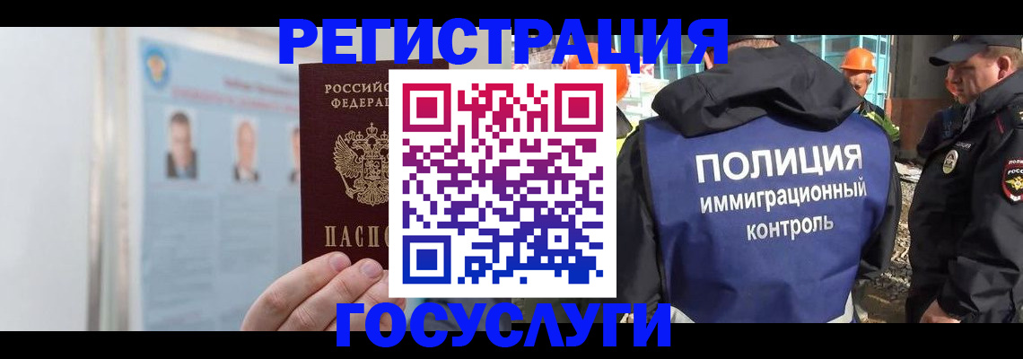 временная регистрация для всех в Юже