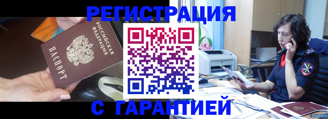 купить прописку в Юже