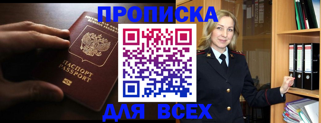 прописка для работы в Юже