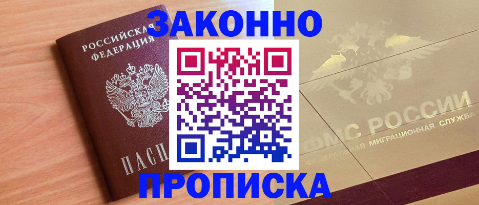 прописка от собственника в Юже