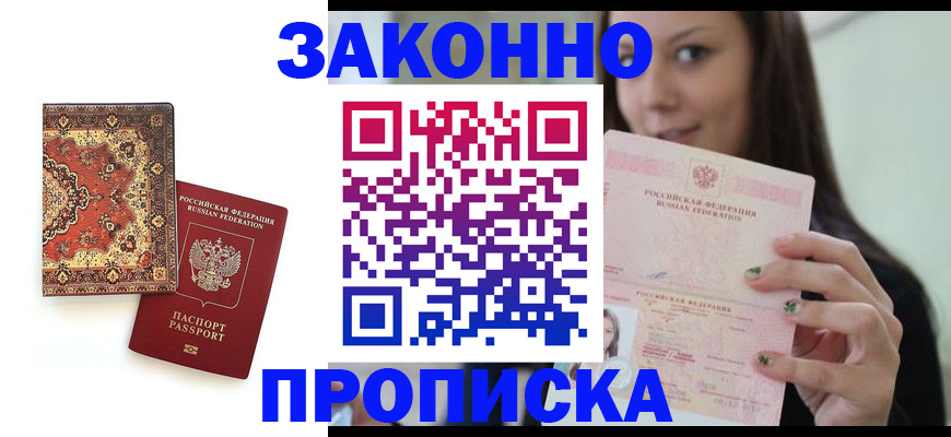 прописка ребенка в Юже