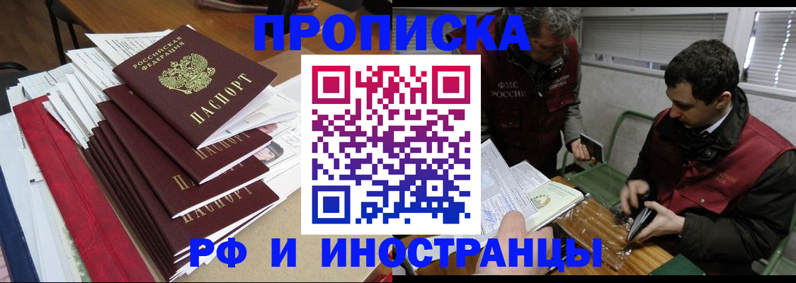 прописка 2025 в Юже